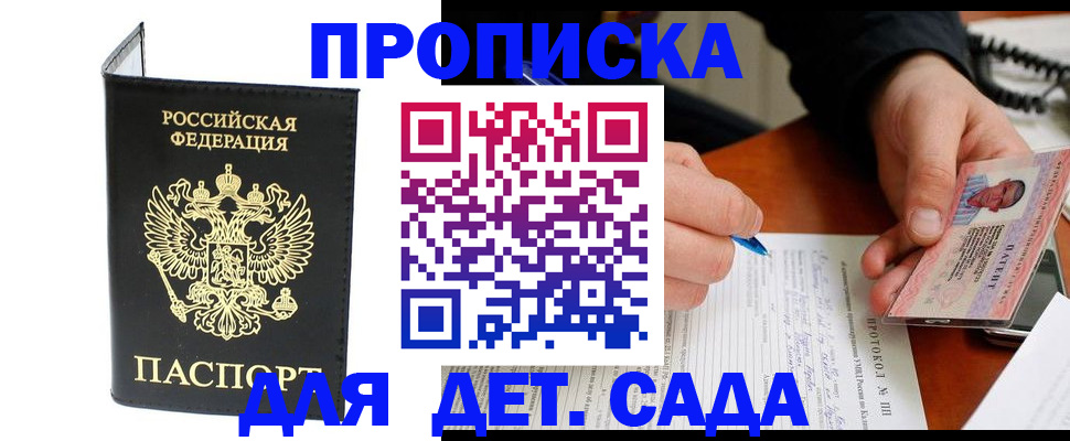 прописка от собственника в Вилючинске
